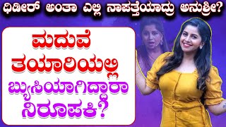 ಆಂಕರಿಂಗ್ ಗೆ ನಿವೃತ್ತಿ ಘೋಷಿಸಿದ್ರಾ ಅನುಶ್ರೀ? | Anushree | Marriage