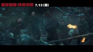 【猩球崛起：終極決戰】35 TVC 最後戰役篇