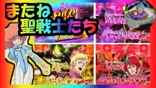 CR聖戦士ダンバイン　ダンバインラッシュ誰を選ぶ？まど2もあるよ！