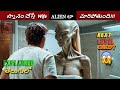 After having Bath wife instantly turns into Monstrous Alien Movie Explained in Telugu Cinema MyWorld