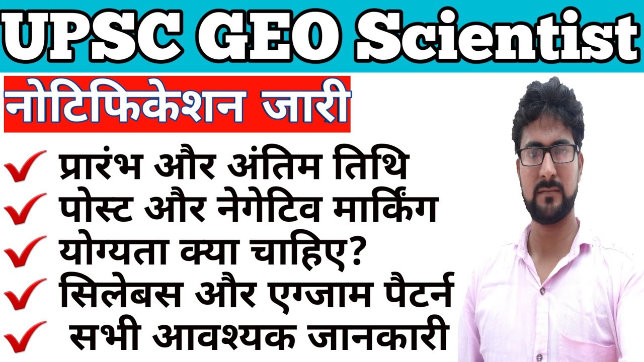 UPSC Geo Scientist Recruitment 2020 - 21 | Exam Pattern | Syllabus ...