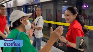 นายกฯ ใช้บริการรถไฟใต้ดินไปเยาวราช ข่าวเที่ยง วันที่ 30 มกราคม 2568 #NBT2HD