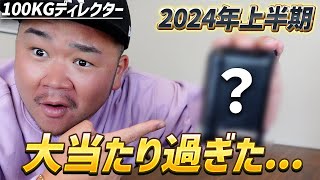 【クロムハーツ】2024年上半期ベストバイはこれ一択でした。