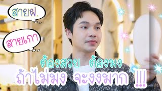 EP. 3 เราจะมาพูดถึงเรื่องทรงคิ้วในไหนที่เหมาะกับลูกค้า || 🦋