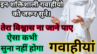 ऐसे नामुमकिन आचार्यकर्म केवल और केवल परमेश्वर ही करता है। बस कभी भी हार मत मानना। पिता जरूर सुनेगा।