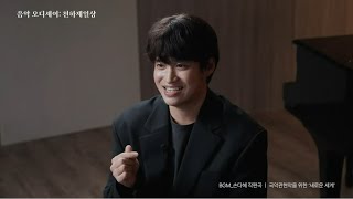 국립국악관현악단 관현악시리즈Ⅱ ‘음악 오디세이: 천하제일상’ | 메이킹 필름 Making Film