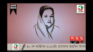 রেনু থেকে বঙ্গমাতা হয়ে উঠার গল্প । The story of Renu becoming Bangamata.