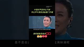 中国好声音争议不断，那英黑料持续延烧