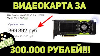 В чём различие профессиональных и игровых видеокарт?