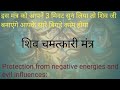 शिव चमत्कारी मंत्र!!Shiva mantra lyrics Hindi एक बार जरूर सुने हमारे चैनल को सब्सक्राइब करें 🙏🌹🌿