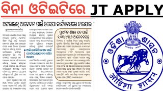 ୨୦୦୦୦ଟି ପ୍ରାଥମିକ ଶିକ୍ଷକ ନିଯୁକ୍ତି Without Otet Junior Teacher Apply I otet fails students jt apply I