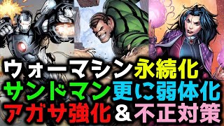 【バランスアップデート】ウォーマシンの強化やばくね？【マーベルスナップ】