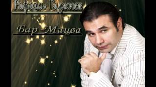 Рафаэль Гаджиев-Бар Мицва_2012_www.KavkazPortal.com.mpg