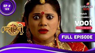 Debangshi | দেবাংশী | Episode 122 | 09 September 2021