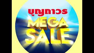 Boonthavorn Mega Sale