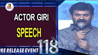 Actor Giri Speech At 118 Pre Release Event | Balakrishna, Kalyan Ram, Nivetha, Shalini