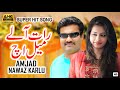 Rat aalay mail ich by Amjad nawaz karlo|Karlo official|Amjad nawaz karlu official|Karlu stage show|