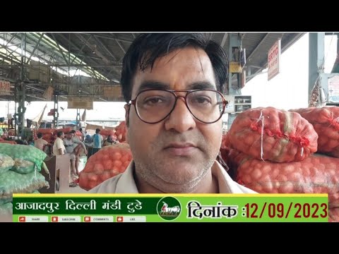 12/सितंबर/2023,"आलू का भाव" Azadpur Delhi Mandi, Potato Wholsale Prices ...