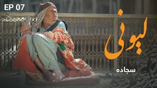 Mamnoon Maqsoodi  Leewanai  Episode 07 | ممنون مقصودي سجاده