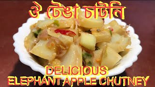 CHUTNEY | ঔ টেঙা চাটনি | Unique elephant apple Chutney my way. #northeast #food #village #recipe