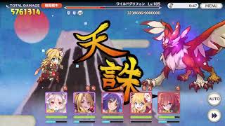 【プリコネR】8月クランバトル　3段階目　グリフォン　物理