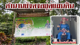 ศูนย์กสิกรรมธรรมชาติสองสลึงตำนานจารึกไว้บนแผ่นดิน | ผู้ใหญ่สมศักดิ์ เครือวัลย์ | บ่าวยุทธพาจ้วด