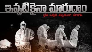 మార్పుపొందు ఈ దినం లేకపొతే  తుది దినం Awarness Short Message | Dr.K.Upendar Message | BIBLE WORLD