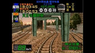 【電車でGO!/TAS】電車でGOプロフェッショナル大阪環状線223系紀州路快速・関空快速大阪～天王寺【縛りプレイ】