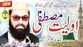 Awaliyat e Mustafa S-W Allama Ahmad Ali Naeemi SB Sialvi || اولیت مصطفیٰ صلی اللہ علیہ وسلم