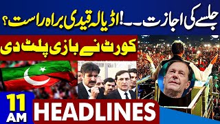 Dunya News Headlines 11 AM | PTI Power Show | Reserved Seats Issue | Imran Khan | Rain Prediction