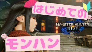 【モンハンライズ】参加型☆ひと狩り行こうぜ！～イベントクエストやるぞ‼～【モンスターハンターライズ】MHRise