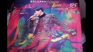 (Live concert)Leon Lai Lê Minh 1995