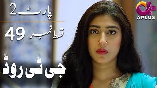 Pakistani Drama | GT Road - Episode 49 | Aplus Dramas | Part 2 | Inayat, Sonia Mishal, Kashif | CC1O