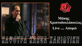 Μάκης Χριστοδουλόπουλος live Απορώ με μένα