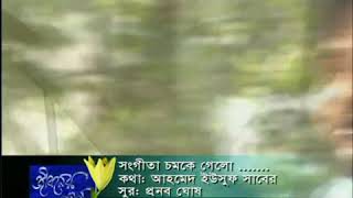 সংগিতা চমকে গেলো,,, শিল্পী এন্ড্রু কিশোর‌‌