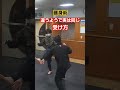 刃物と前蹴りの受け。基本動作は同じ。 護身術 剣護身術 護身術教室 護身術教室 女性護身術 女性のための護身術 護身術神戸