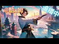 家人偏心，我反手一個斷絕關係！ep292~ep324【發瘋爽文 絕不原諒 全員火葬場 殺伐果斷 全知全能】 前世，魏家養子魏勝依靠心聲傳輸金手指！ 瘋狂陷害離間魏弘與家人關係，讓他身敗名裂跌落泥潭！