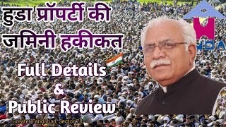 हुडा सेक्टर की सच्चाई| GROUND LEVEL REPORT | HUDA/HSVP REVIEW SECTOR 78| KITNI HAKIKAT KITNA FSANA|