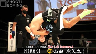 【初公開】山田 虎矢太 vs HIROKI【SHOOT BOXING 花やしきExtreme.4】