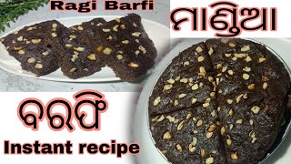 ମାଣ୍ଡିଆ ବରଫି ବନେଇବା ସହଜ Mandia/Finger Millet/Ragi/Mandia Instant recipe | Odia Authentic Recipe |