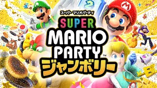 イタリアのおっさんとハジケル【スーパー マリオパーティ ジャンボリー 】