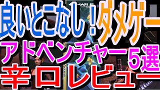 【セガサターン】良いとこなし！ダメゲーアドベンチャー５選辛口レビュー#サイベリア#クァンタムゲートＩ悪夢の序章#犯行写真～縛られた少女たちの見たモノは?～#ゲゲゲの鬼太郎#天城紫苑