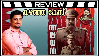 Thalavan Review by Thiruvanthoran|Asif Ali|Biju Menon|Jis Joy