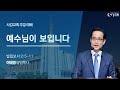 2023년 8월 27일 주일 2부 예배 (설교:이태영 목사)