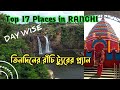 How can I plan a trip to Ranchi?ranchi tour from kolkata/Ranchi tour plan 3day/rnchi tour in bengali