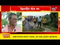 hingalganjএ নদী বাঁধে ধস যে কোনও মুহূর্তে ভেঙে ভাসতে পারে এলাকা স্থানীয়দের মুখে আতঙ্কের ছাপ স্পষ্ট