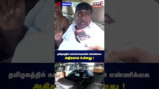 Coimbatore | தமிழகத்தில் சுங்கச்சாவடிகளின் எண்ணிக்கை அதிகமாக உள்ளது ! | Toll Price | N18S