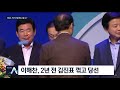 민주당 압승에도 “반성해야”…열린우리당 아픔 소환 뉴스a