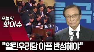 민주당, 압승에도 “반성해야”…열린우리당 아픔 소환 | 뉴스A