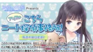 【16才の小倉唯ちゃんのラジオ】 「神様のメモ帳」 Presents アリスのこちらニート探偵事務所！ 第4回